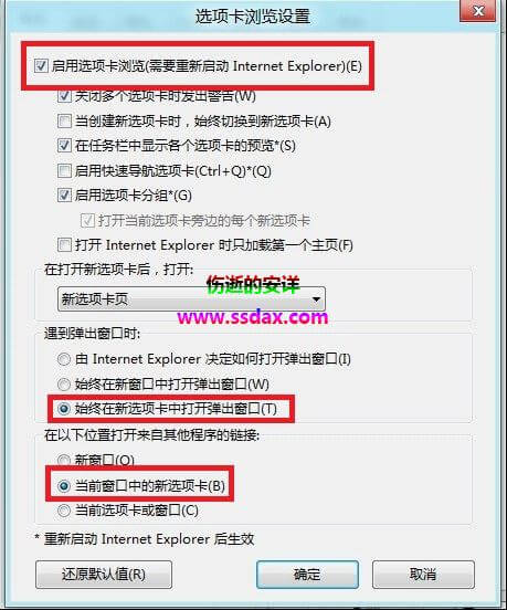 Win8 IE新选项卡中打开窗口的方法